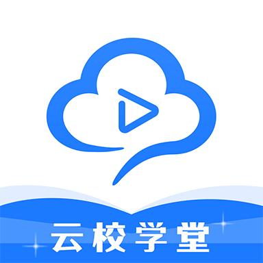 云学堂app下载（下载云学堂android版）