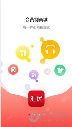 优汇圈App下载（优汇商城交易平台app）