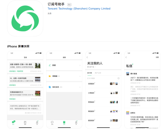 公众号app下载到电脑（公众号app下载到电脑上）