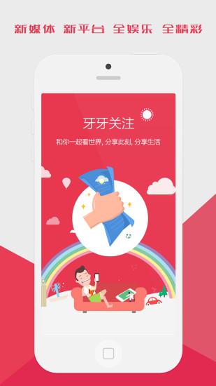 牙牙关注app下载（牙牙软件）