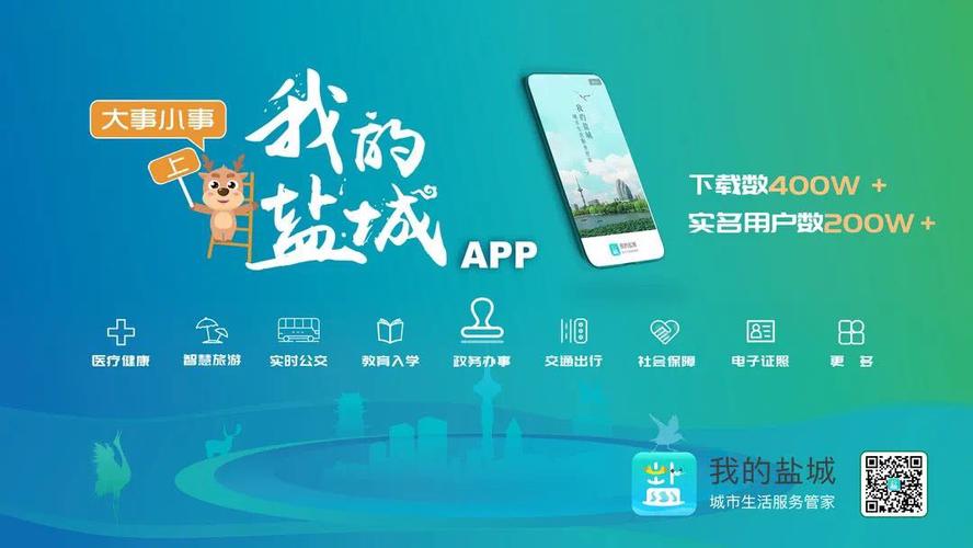 盐城app下载（我的盐城app下载）