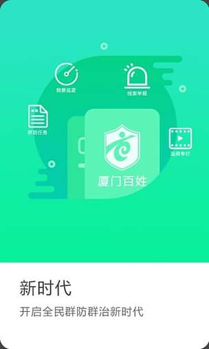 厦门百姓网app下载（厦门百姓网app）