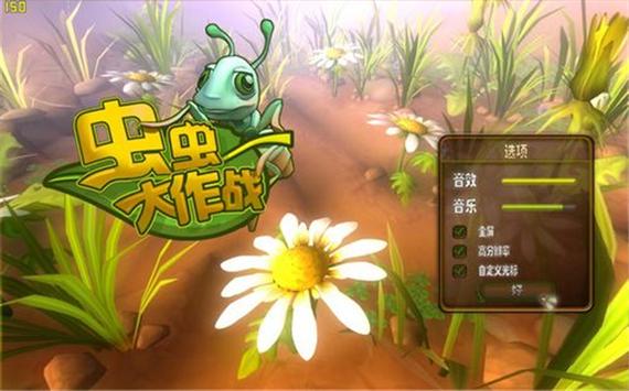 虫虫大作战下载安装（虫虫大作战下载安装老版本）