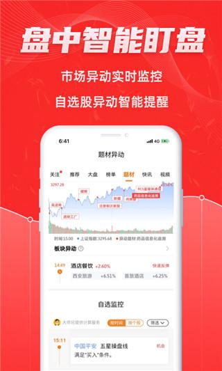 up安全投资卫士手机版下载安装（安全投资卫士炒股软件）