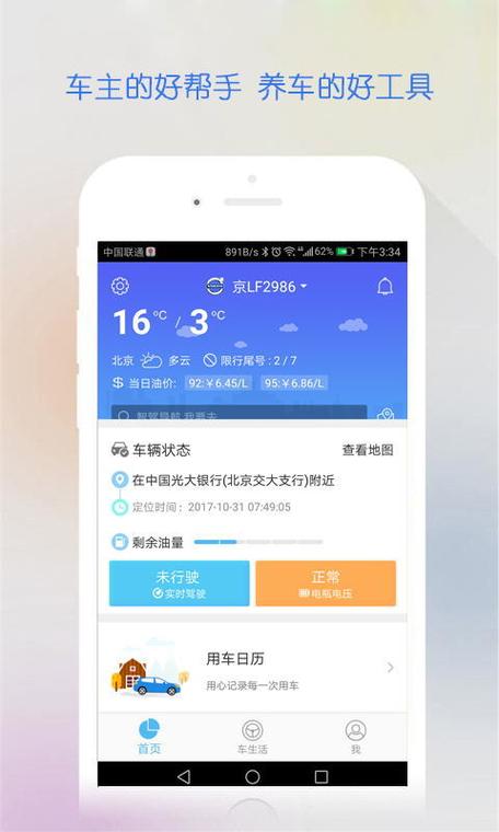 智驾出行app下载（智驾出行是一家什么样的公司）