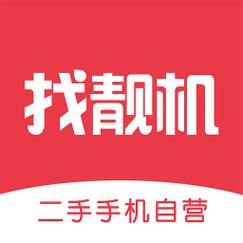 找靓机下载app（找靓机下载最新版）