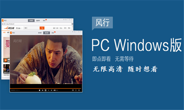 风行影视下载安装（风行影视下载安装最新版）
