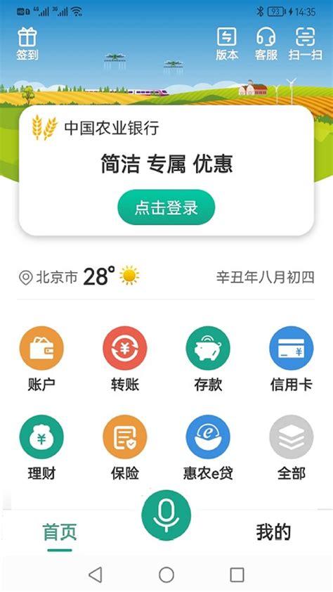 农行掌上银行app下载（农行掌上银行app下载66）