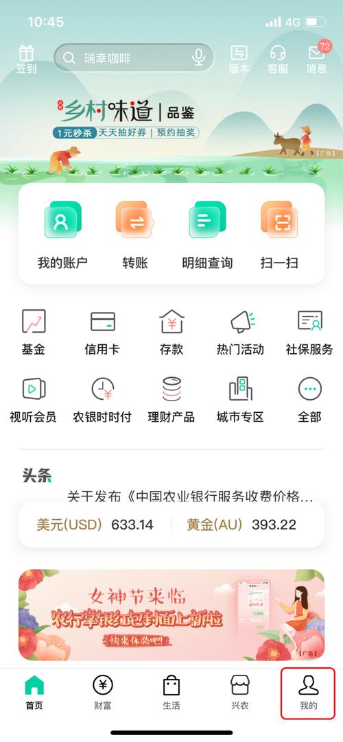 农行掌上银行app下载（农行掌上银行app下载66）