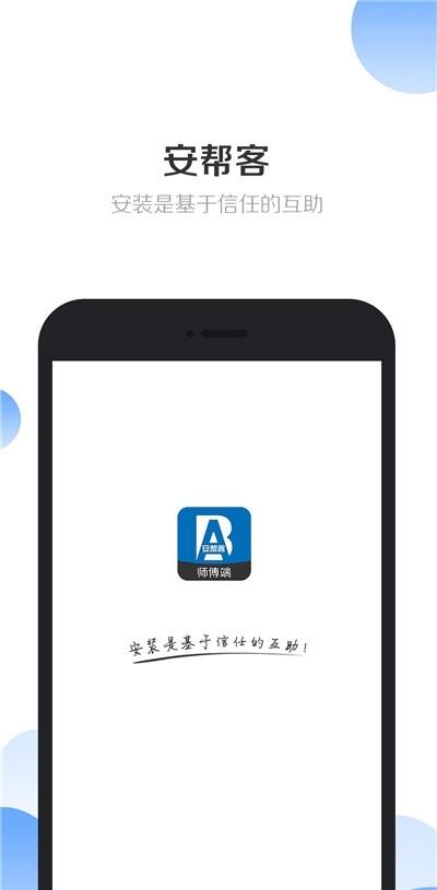 安帮客app下载（安帮客app下载用户端怎么下载）