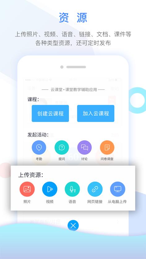 云课堂下载app软件（云课堂下载app软件安装）