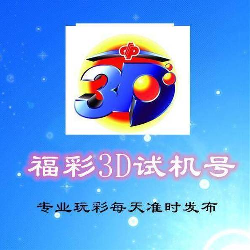 3d彩票下载安装（3d彩票官方下载）