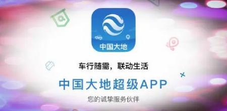 大地车险app下载（中国大地车险app官方下载）