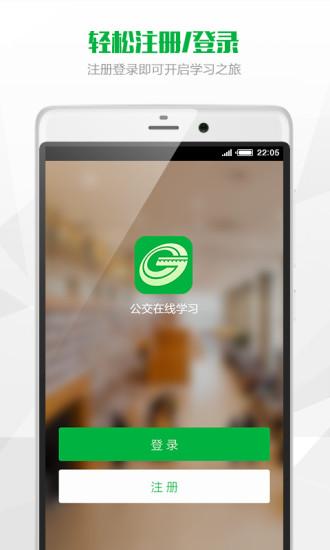 公交在线学app下载（公交在线学app下载安装）