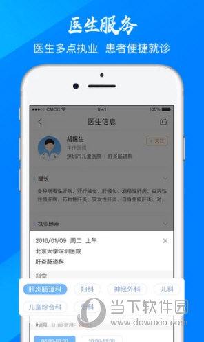 医指通app下载（医指通 下载）