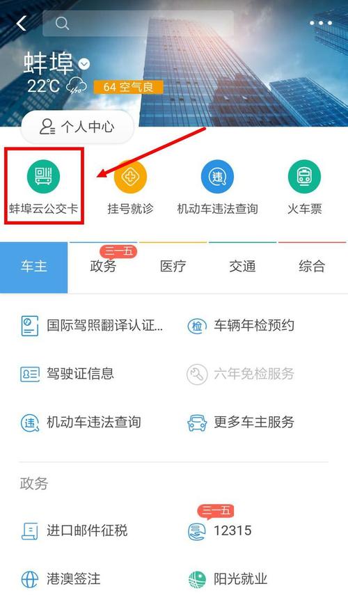 蚌埠坐公交app下载（蚌埠公交乘车码怎么用）