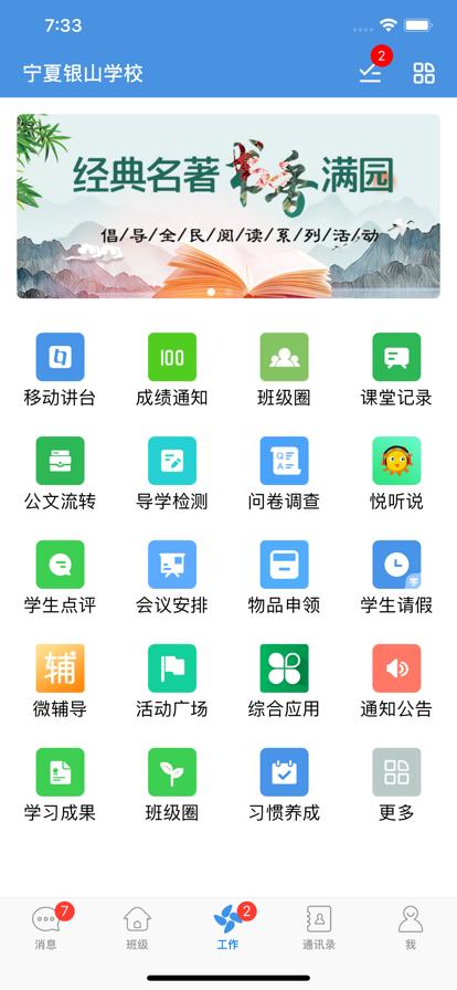 下载云校家app（下载个云校家）