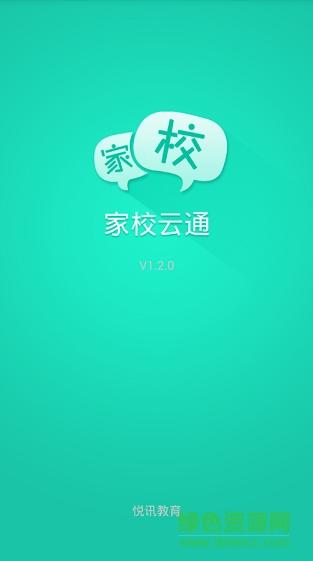 下载云校家app（下载个云校家）