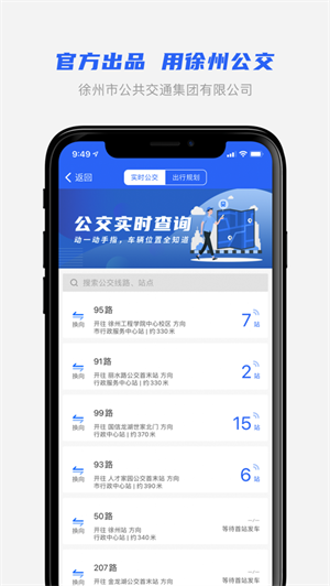 公交在线学app下载（公交车在线支付软件）