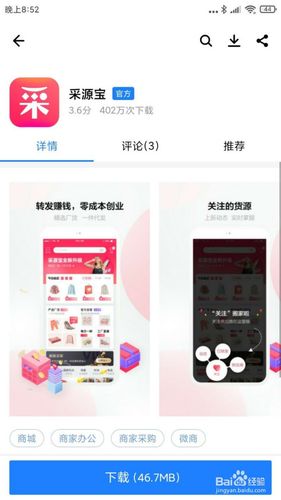 在哪下载采源宝app（采源宝app 下载安装）