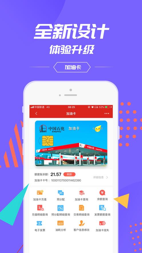 下载中石化app（下载中石化app有什么好处）