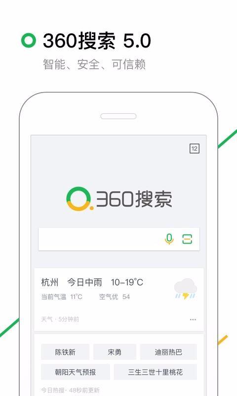 360搜索app下载（360搜索软件最新版的下载）