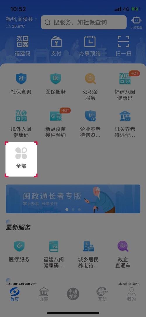 福建社保app下载（福建社保app下载安装手机版）