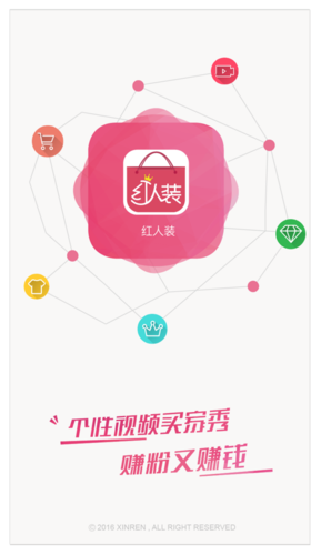 下载红人装app（红人装是什么软件）