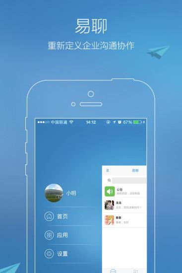 易搭网app下载（易聊官方app下载）