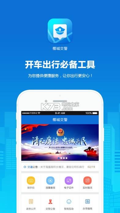 下载交警app下载安装（下载交警app下载安装手机版）