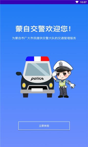 下载交警app下载安装（下载交警app下载安装手机版）