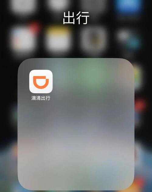 滴滴出行app下载（出行滴滴出行app下载）