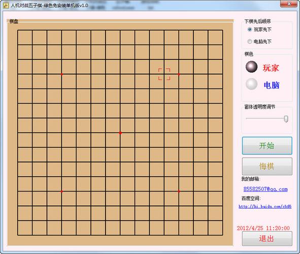 qq五子棋下载安装（五子棋app下载）