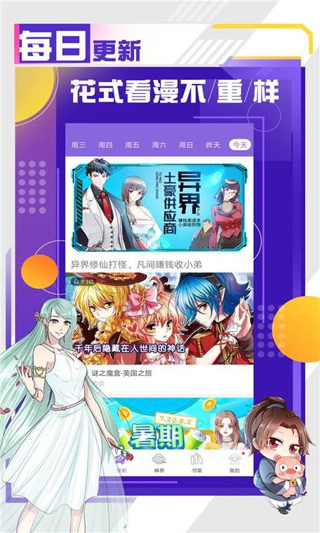 神漫下载app（神漫下载app官方）