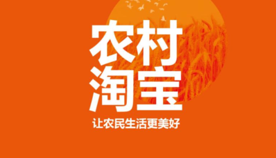 农村淘宝网下载安装（下载农村淘宝最新版本）