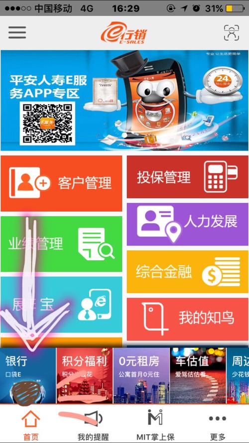 囗袋e行销下载安装（口袋e行销最新版本下载）