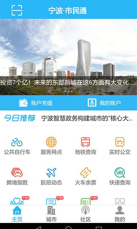 宁波通app下载（宁波通App下载）