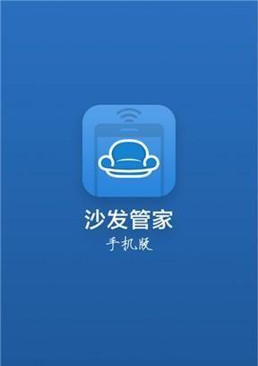 沙发管家手机版下载安装（沙发管家手机版下载安装免费）