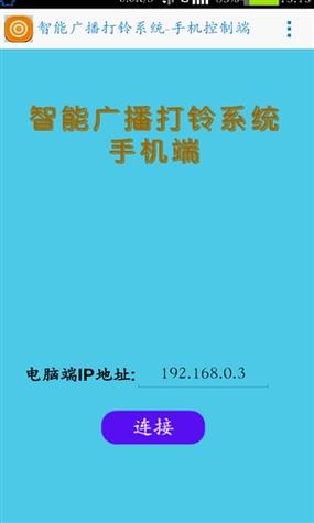 打铃下载安装（打铃器app）