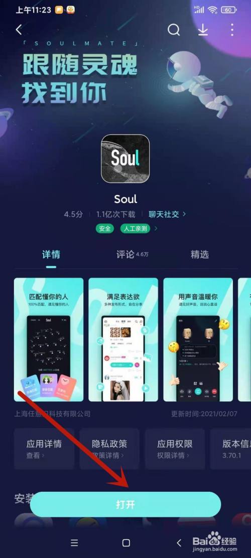 soulapp下载（soul音app下载）