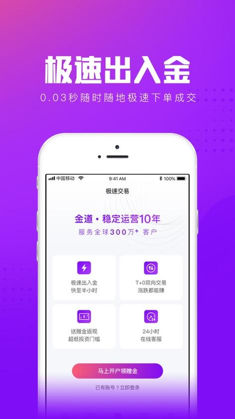 金道APP下载（金道官网交易软件下载）