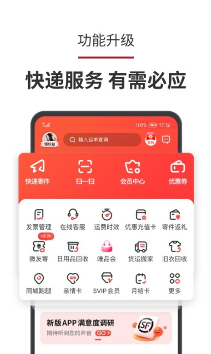 顺丰app官方下载（顺丰快运app）