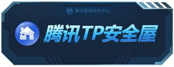 腾讯游戏安全app下载（腾讯游戏安全中心首页）