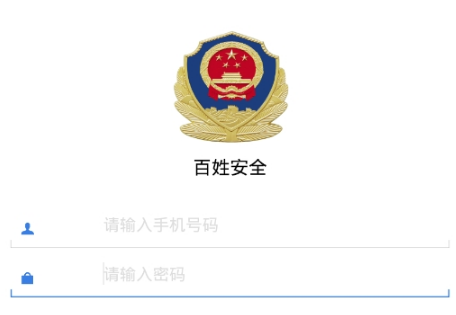 下载百姓安全APP（百姓安全新版下载）