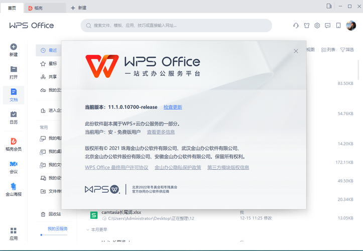 wps软件下载安装（wps软件下载安装电脑版）