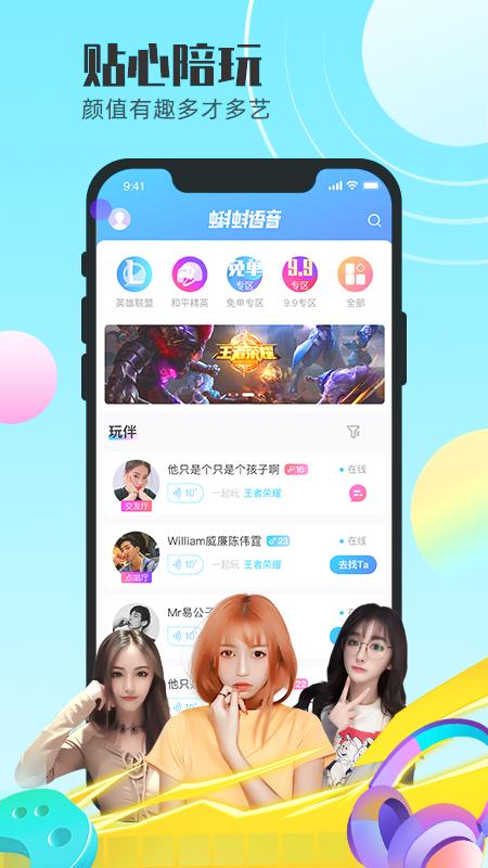 蝌蚪直播下载app（下载蝌蚪语音）