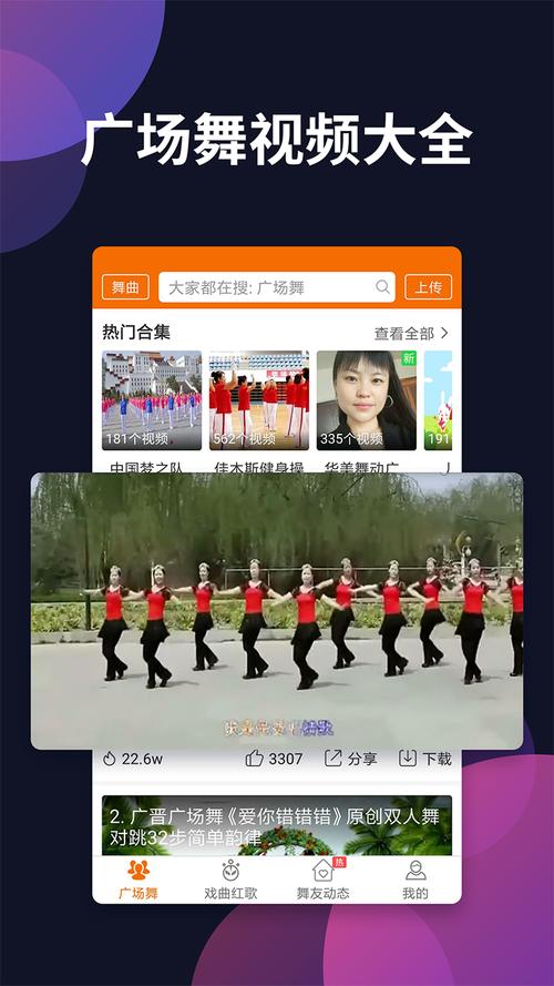 学广场舞app下载（学广场舞下载什么app）