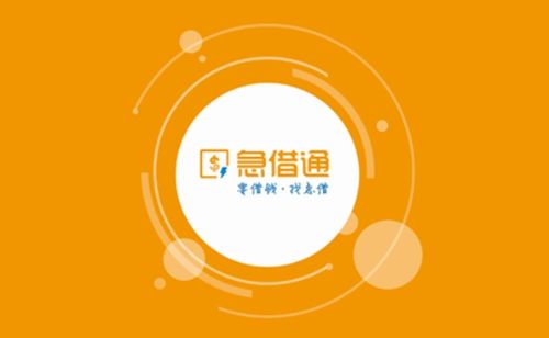 急借通app在哪下载（急借通最新消息）