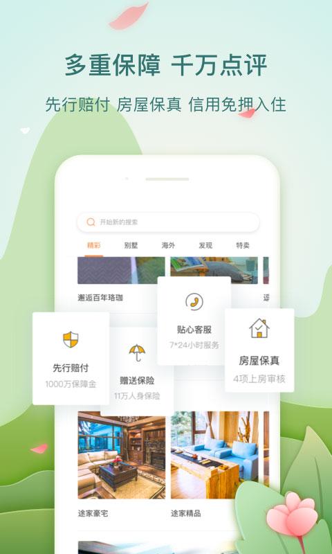 下载途家app下载安装（下载途家app下载安装最新版）