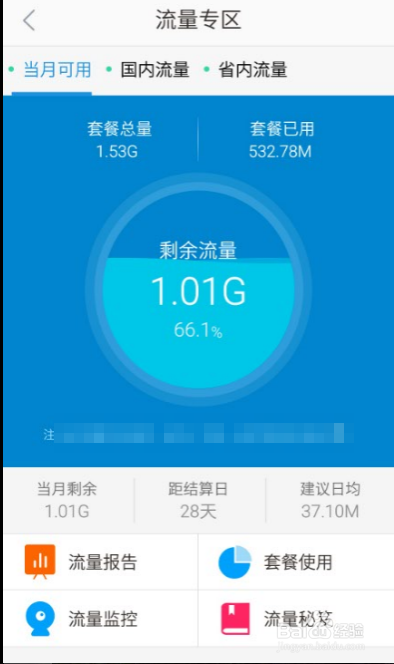 下载app查流量（下载流量查询）